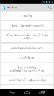 How to mod อะไรเอ่ย patch 1.0.1 apk for laptop