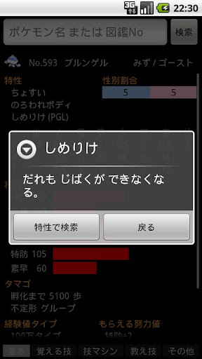 PokeText ポケモン図鑑