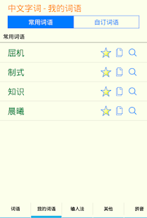 How to install 中文字词 patch 1.1 apk for android