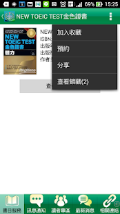 How to install 樹人醫專行動圖書館 1.1.2327 apk for laptop