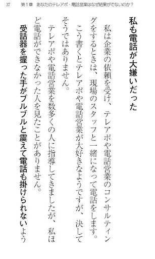 【免費書籍App】電話嫌いな人ほど成功するテレアポ・電話営業バイブル　電子版-APP點子