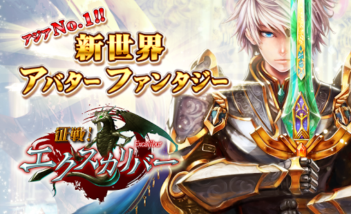 How to get 征戦エクスカリバー[新感覚アバター&共闘ギルドバトル] 3.4.22 mod apk for pc