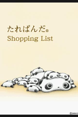 たれぱんだShopping list