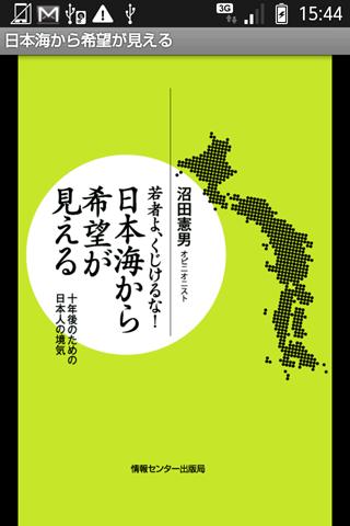 日本海から希望が見える