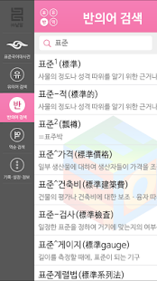 How to mod (주)낱말 - 표준국어대사전 - 유의어 0.0.9 apk for android
