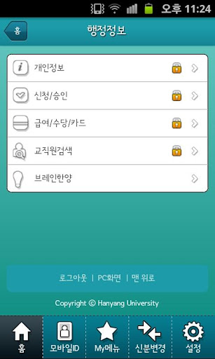 【免費教育App】한양대학교 모바일 스마트캠퍼스-APP點子