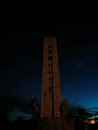 齐齐哈尔防洪纪念塔