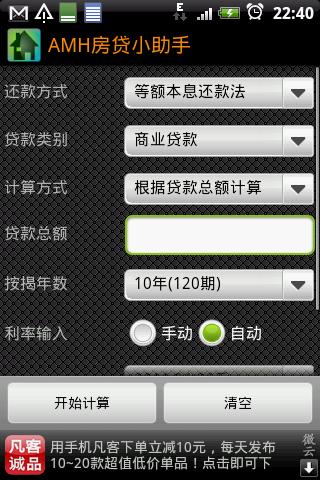 AMH房贷小助手