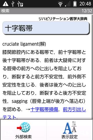 リハビリテーション医学大辞典（「デ辞蔵」用追加辞書）