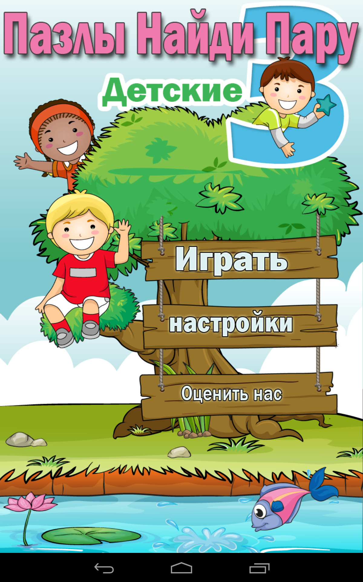 Android application Preschool Adventures-3 Pro screenshort
