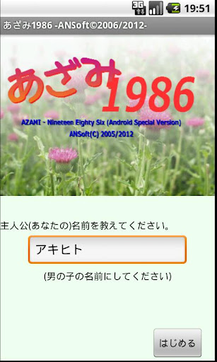 あざみ１９８６