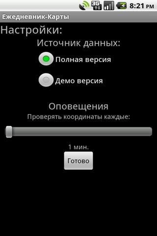 【免費生活App】Ежедневник - карты-APP點子