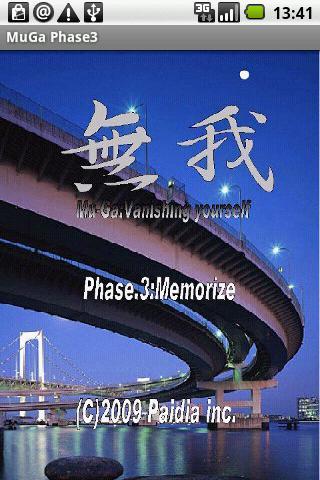 「無我」Phase3:Memorize体験版