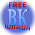 Вконтакте Шп