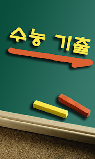 How to download 수능생명과학2 1.02 mod apk for pc