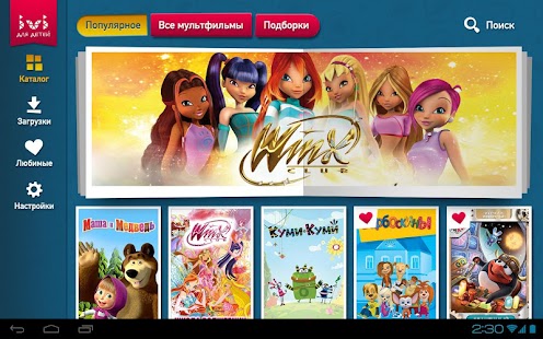 download ivi для детей free