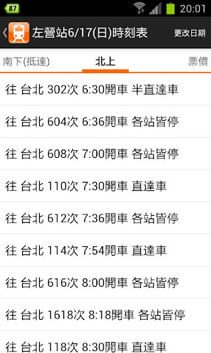 【免費交通運輸App】捷運化高鐵時刻表-APP點子