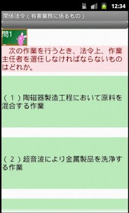 How to download 第1種衛生管理者試験問題集　りすさんシリーズ patch 1.11 apk for bluestacks