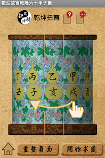 How to download 乾坤扭轉 lastet apk for pc