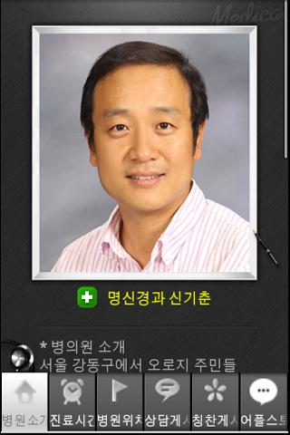 명신경과 신기춘