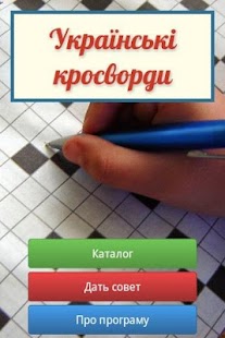 How to download Ukrainian Crosswords 0.99 mod apk for laptop