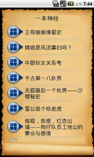 【免費書籍App】一本神经-APP點子