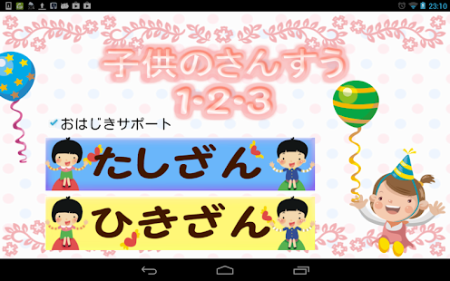 How to install 子供の算数１２３ 1.11 unlimited apk for android