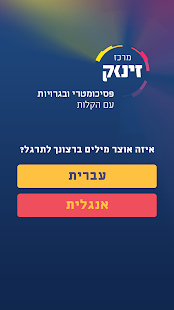 How to install פסיכומטרי עם הקלות -מרכז זינוק 1.0.3 apk for bluestacks