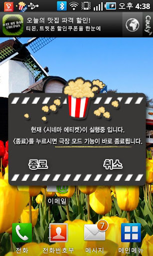 【免費生活App】Cinema Etiquette Lite-APP點子