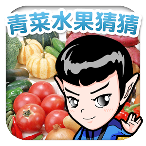青菜水果猜猜.apk 1.0
