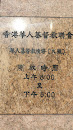 香港華人基督教聯會-墳場