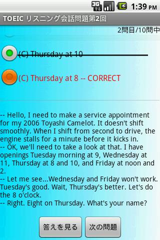 【免費教育App】TOEIC リスニング会話問題第2回-APP點子