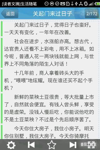 【免費書籍App】[读者文摘]生活随笔-APP點子