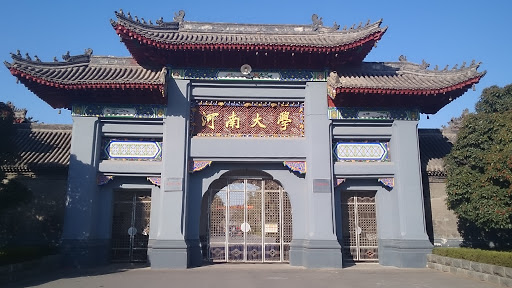 South Gate of Henan University