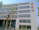 中国海洋大学青岛学院图书馆
