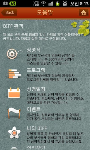 【免費生活App】제16회부산국제영화제-APP點子