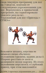 How to get Качаем ноги 3.0 apk for pc