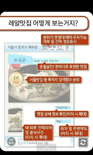 免費下載生活APP|서울레알맛집: 550만 맛집 검증백서lite app開箱文|APP開箱王