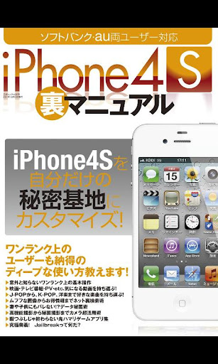 iPhone4S〈裏〉マニュアル