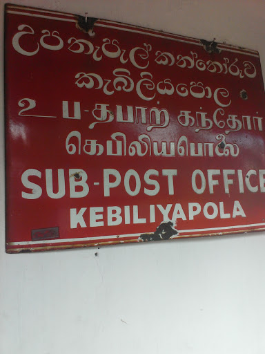 Sub Post Office Kebiliyapola