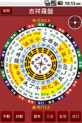 【免費生活App】吉祥羅盤正式版-APP點子