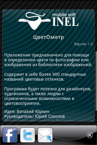 【免費工具App】ЦветОметр-APP點子