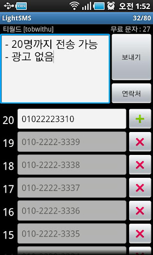 LightSMS 광고 없는 버전