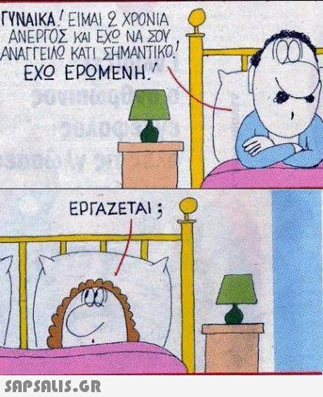 ΓΥΝΑΙΚΑ ΕΙΜΑΙ 2 ΧΡΟΝΙΑ ΑΝΑΓΓΕ ΚΑΤΙ ΣΗΜΑΝΤΙΚΟ |-- -tad EXQ EPQMENH. ΕΡΓΑΖΕΤΑΙ 3 