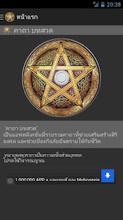 How to get คาถา บทสวด 1.2 apk for android