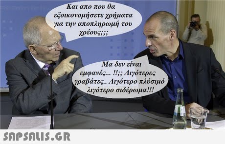 Και απο που θα εςοικονομησετε χρηματα για την αποπληρωμή του χρεους; ; ; Μα δεν είναι εμφανές Λιγότερες γραβάτες. Λιγότερο πλύσιμο Αυότερο σιδερο μα!!