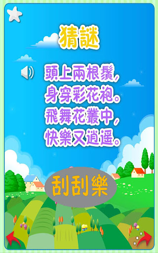 【免費教育App】小朋友學中文- 認字、寫字及學常識系列 1 (完整版)-APP點子