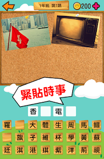 How to download 星座學園：天天看圖猜謎（香港版） 1.0 apk for bluestacks