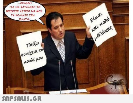 rzA ΝΑ ΚΑΤΑΛΑΒΩ ΤΟ ΒΡΙΣΚΕΤΕ ΑΣΤΕΙΟ ΝΑ ΜΟΥ ΤΑ ΚΟΛΛΑΤΕ ΣΤΗ ΠΛΑΤΗ συνέχεια το πουλί μου 