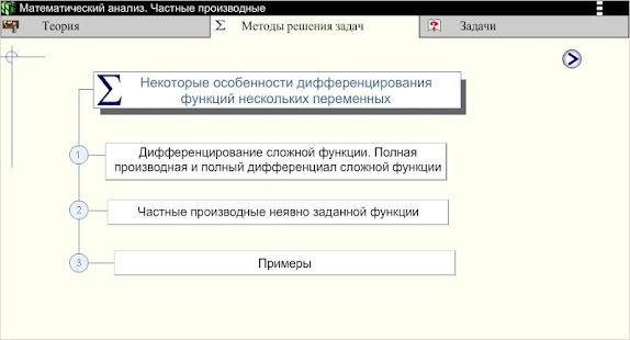 How to install Частные производные.Мат.Анализ lastet apk for android